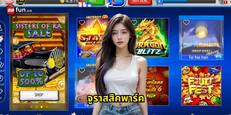 จูราสสิคพาร์ค