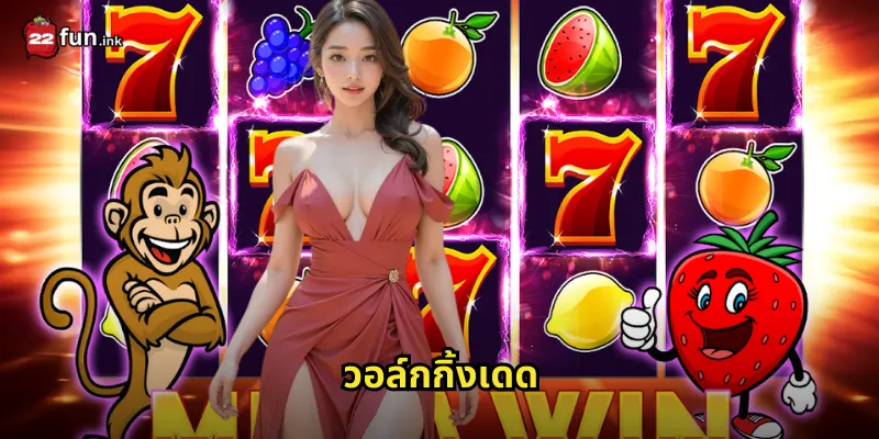 วอล์กกิ้งเดด