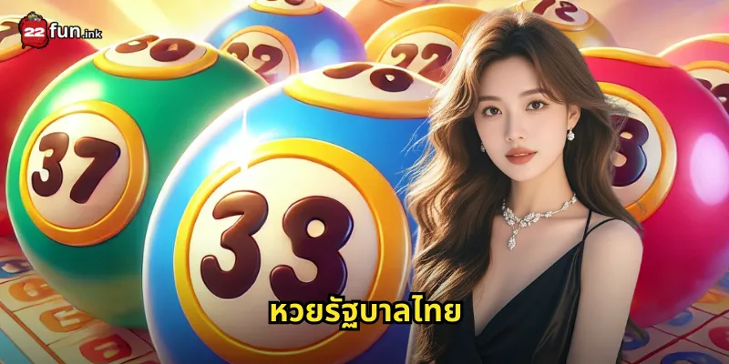 หวยรัฐบาลไทย
