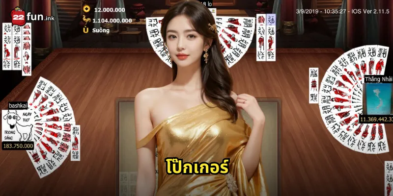 โป๊กเกอร์