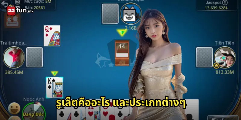 รูเล็ตคืออะไร และประเภทต่างๆ