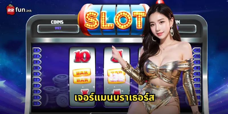 เจอร์แมนบราเธอร์ส